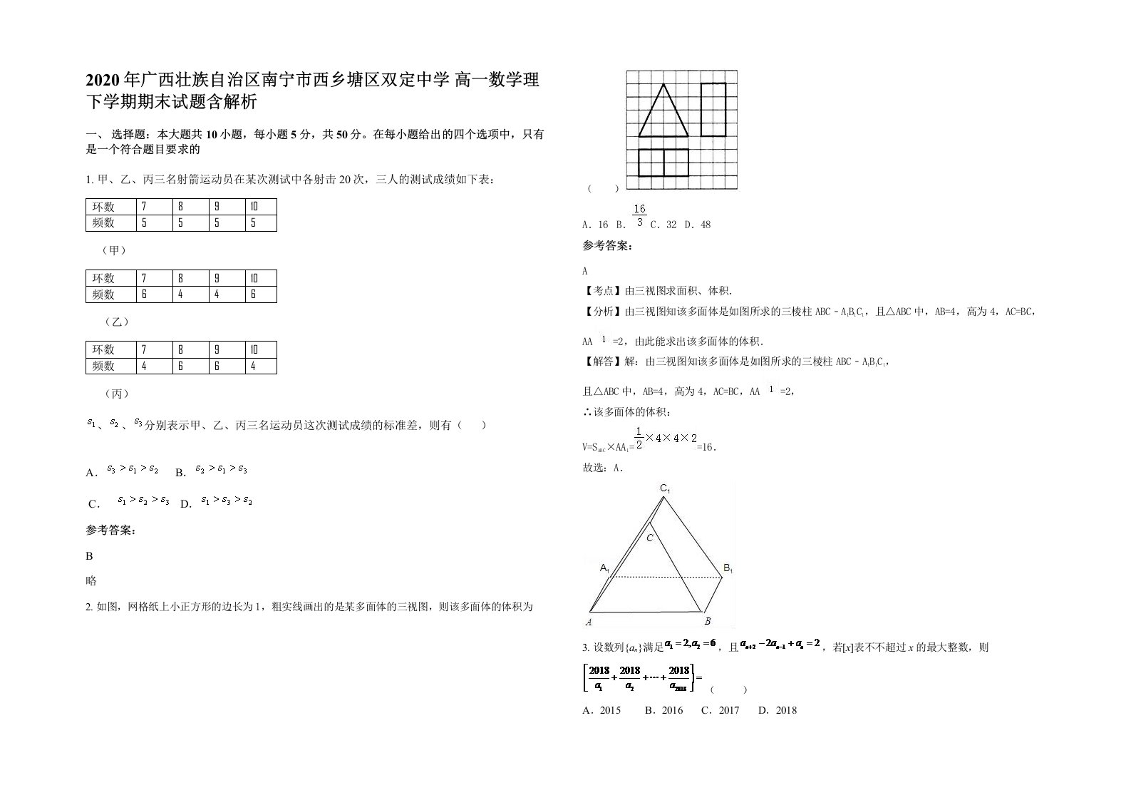 2020年广西壮族自治区南宁市西乡塘区双定中学高一数学理下学期期末试题含解析