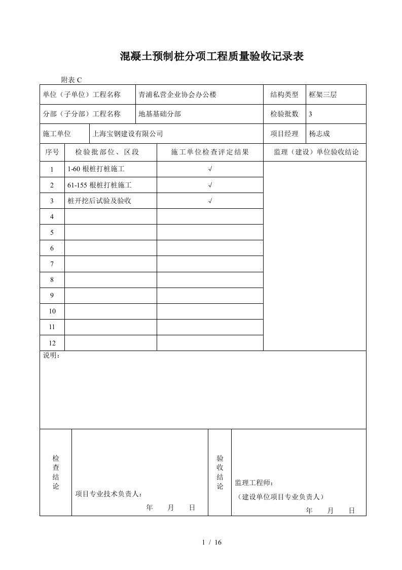 02分项工程质量验收记录表