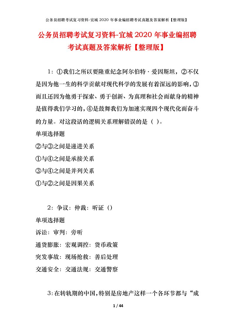 公务员招聘考试复习资料-宜城2020年事业编招聘考试真题及答案解析整理版