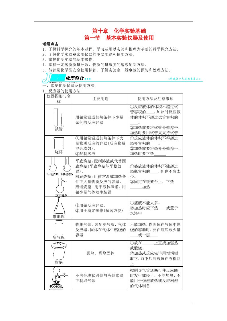 高考化学一轮复习