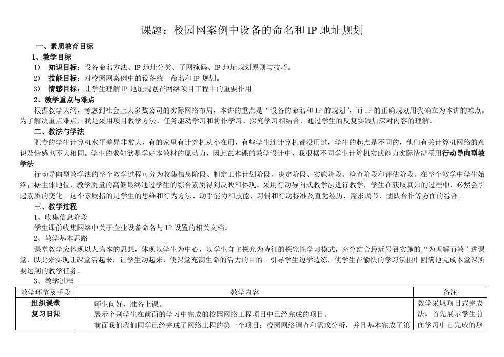 教学设计-校园网案例中设备的命名和IP地址规划