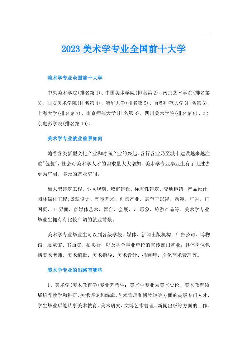 美术学专业全国前十大学