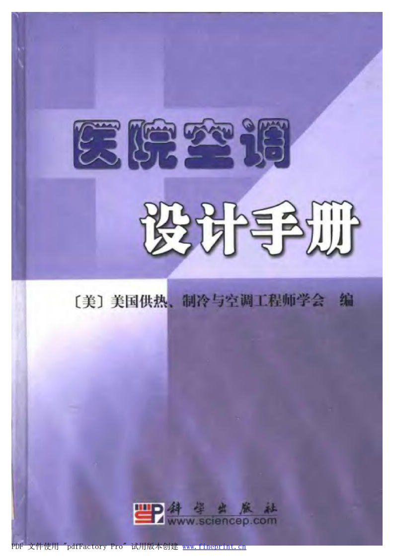 医院空调设计手册