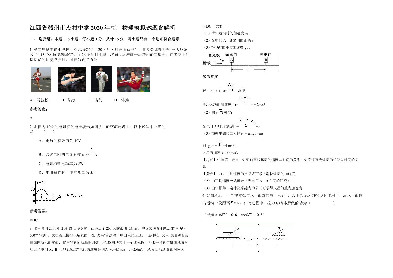 江西省赣州市杰村中学2020年高二物理模拟试题含解析