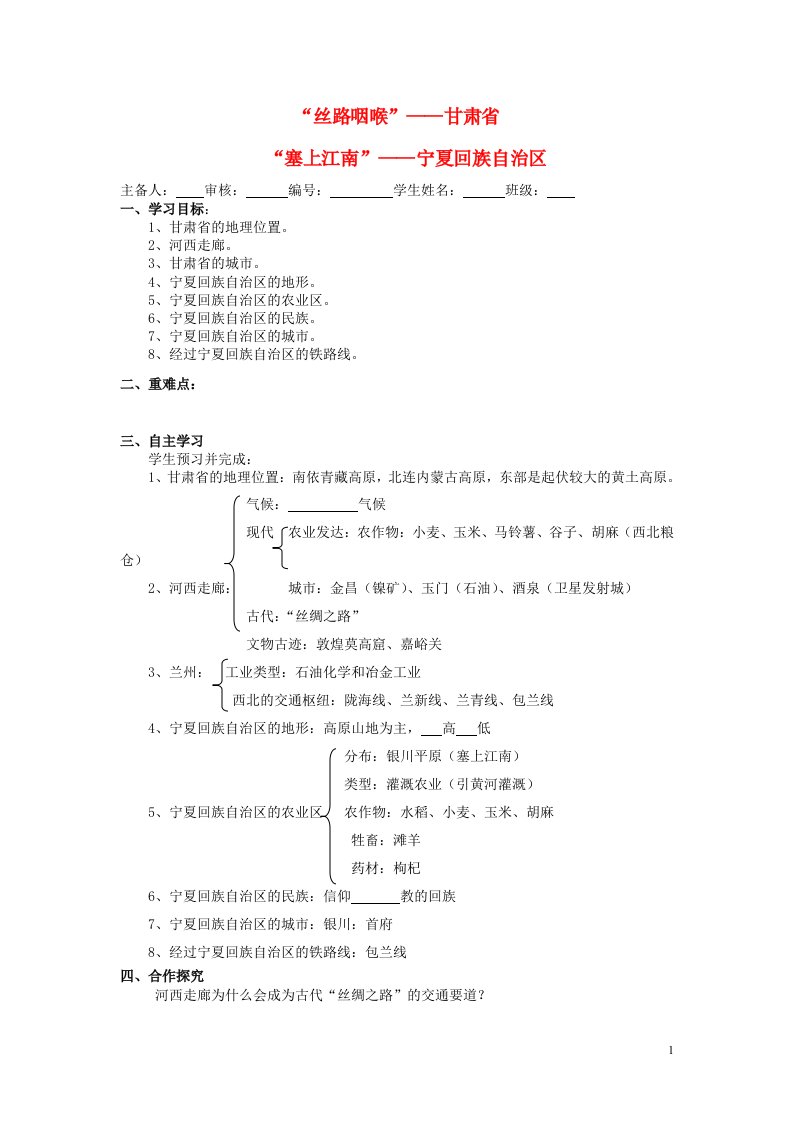 八年级地理下册