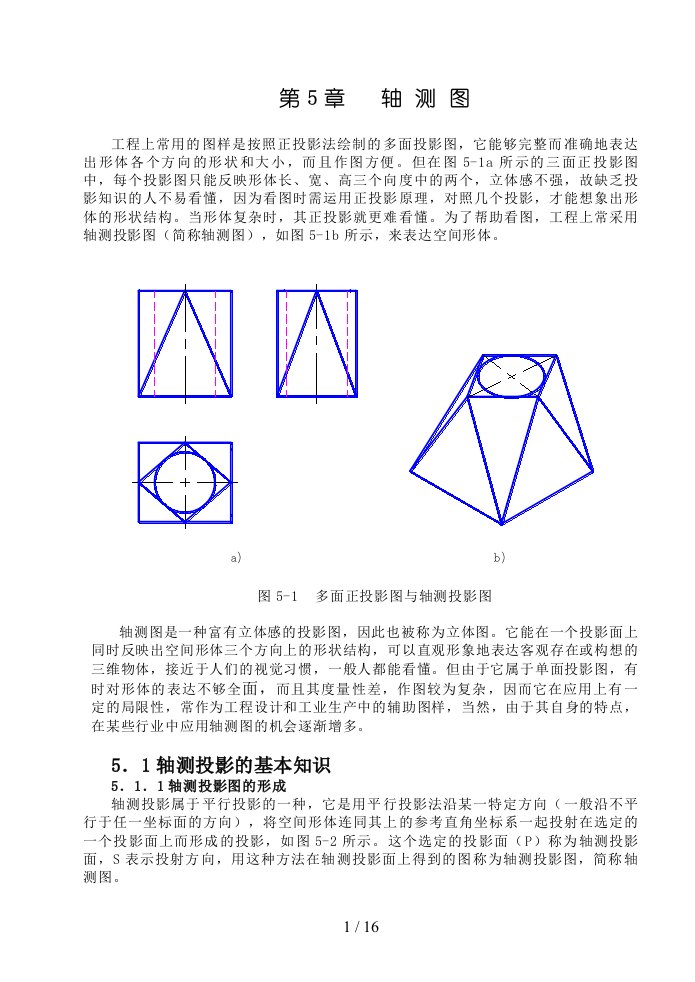 机械制图第5章轴测图