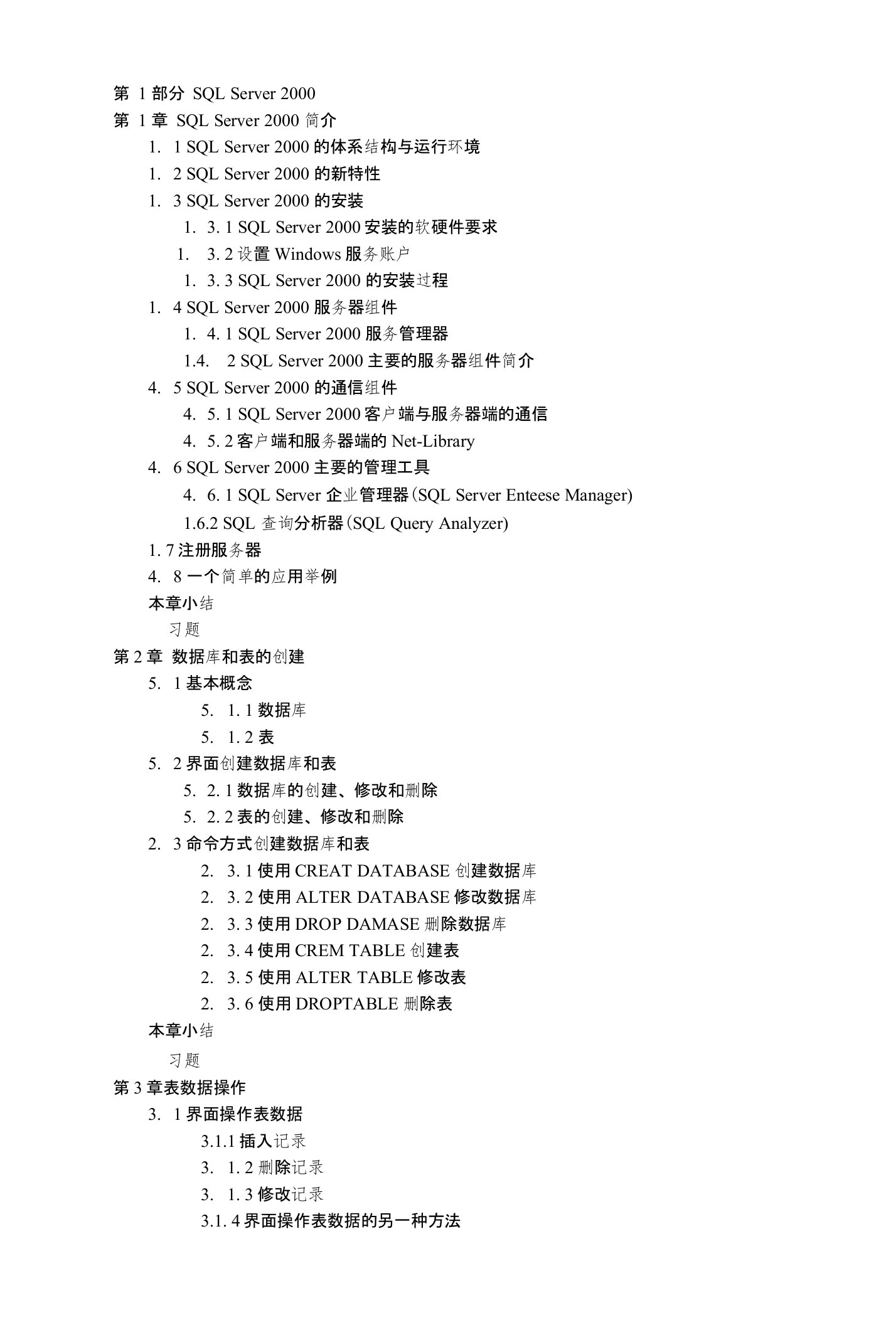 sqlserver实用教程目录