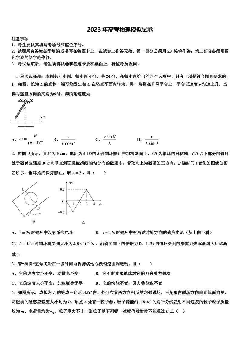 陕西省西北大学附属中学2023届高三第一次调研测试物理试卷含解析