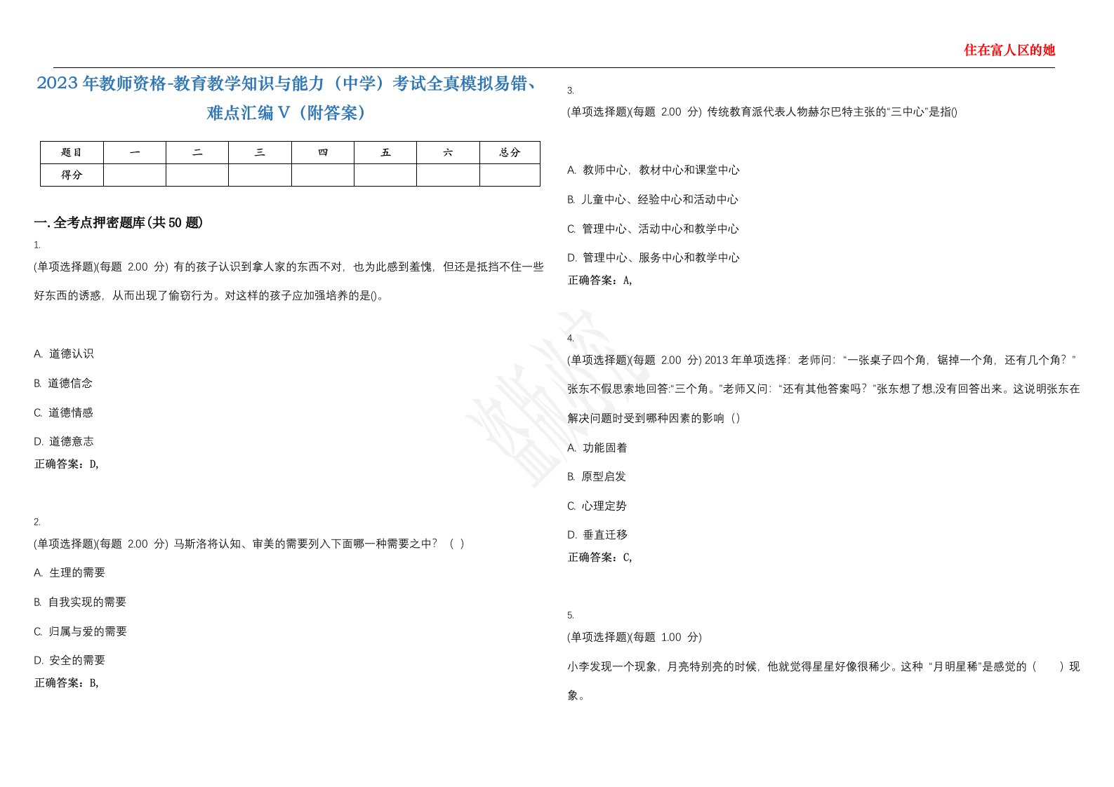 2023年教师资格-教育教学知识与能力（中学）考试全真模拟易错、难点汇编V（附答案）精选集139