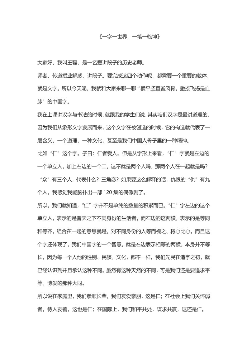 《我是演说家