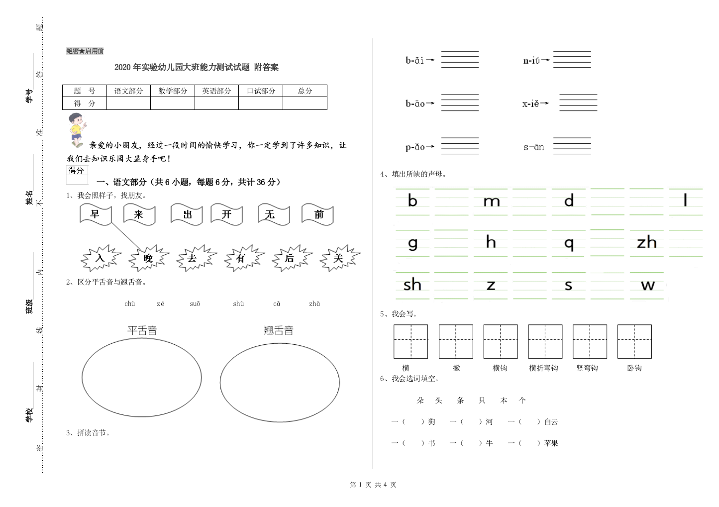 2020年实验幼儿园大班能力测试试题-附答案