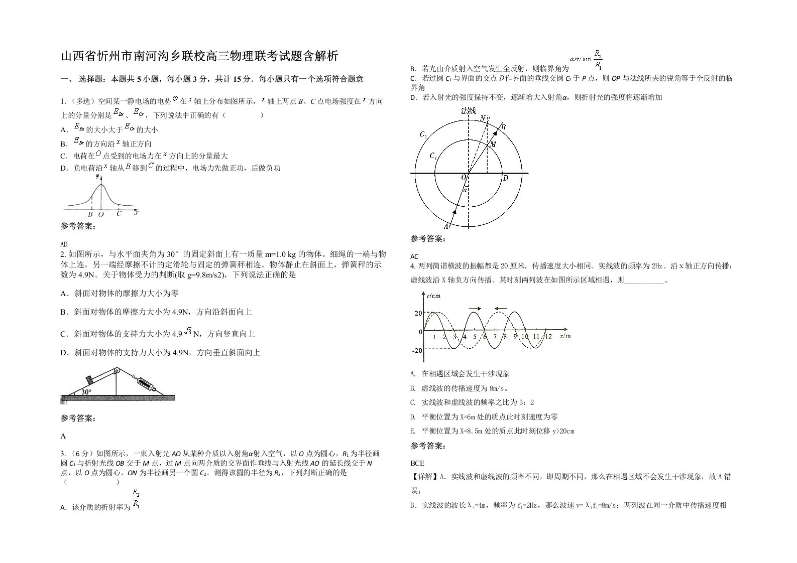 山西省忻州市南河沟乡联校高三物理联考试题含解析