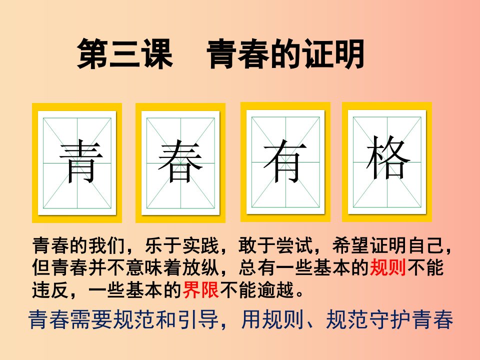 广东省汕头市七年级道德与法治下册