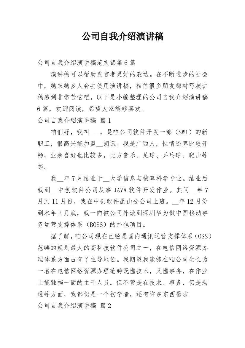 公司自我介绍演讲稿_46