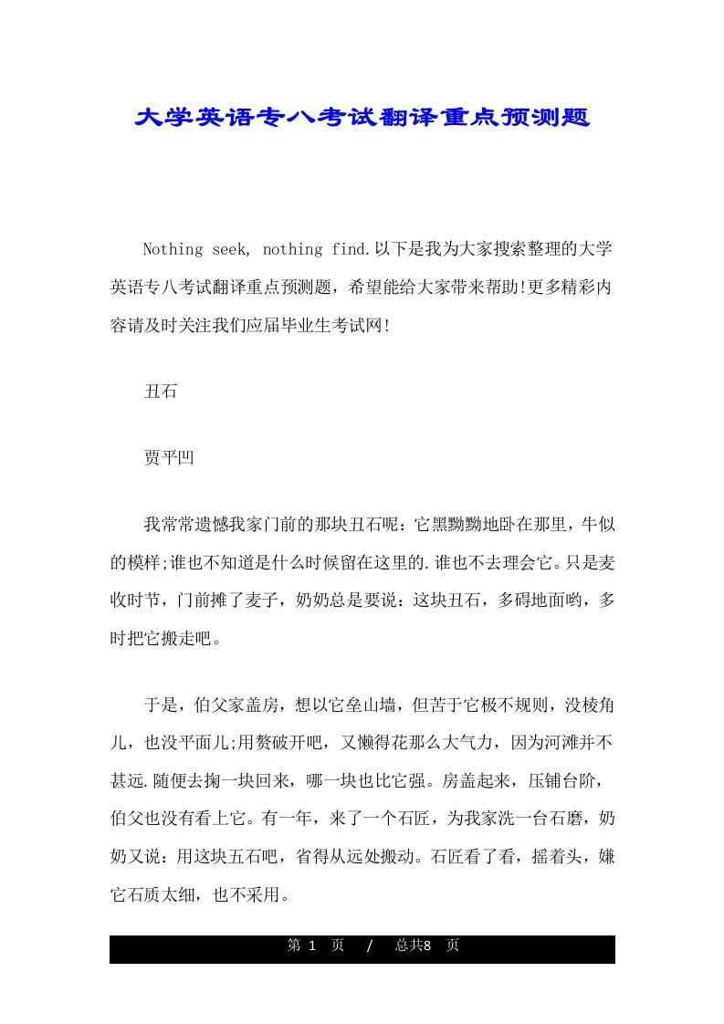 大学英语专八考试翻译重点预测题