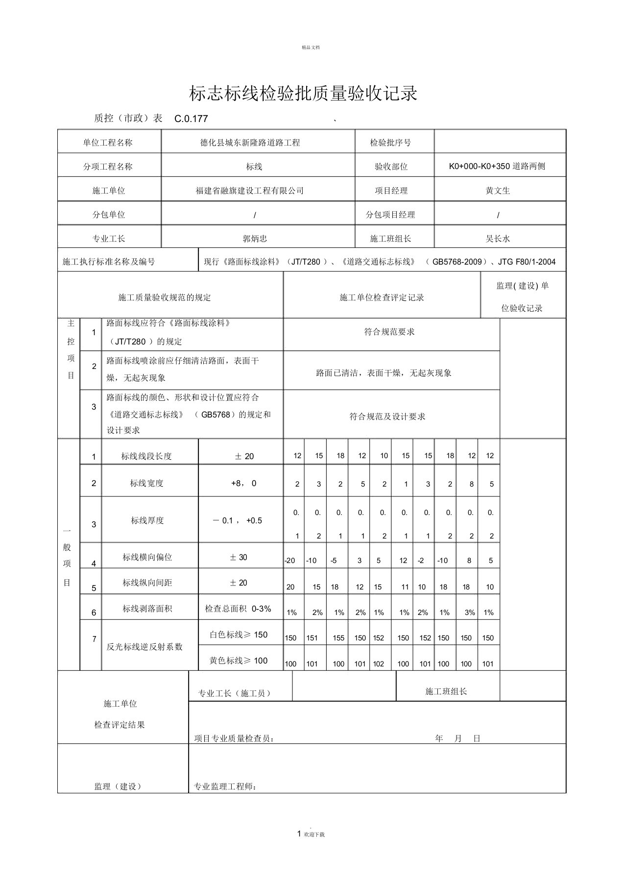 道路标志标线检验批质量验收记录