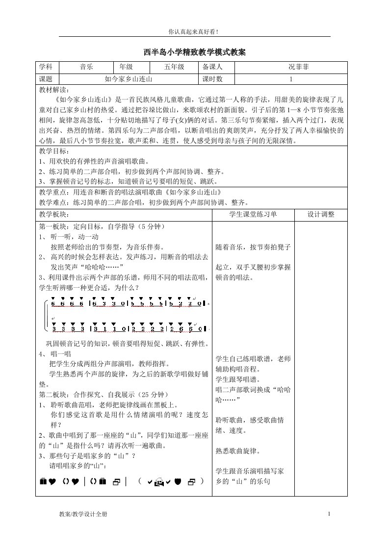 苏教版小学音乐三年级下册《6如今家乡山连山》