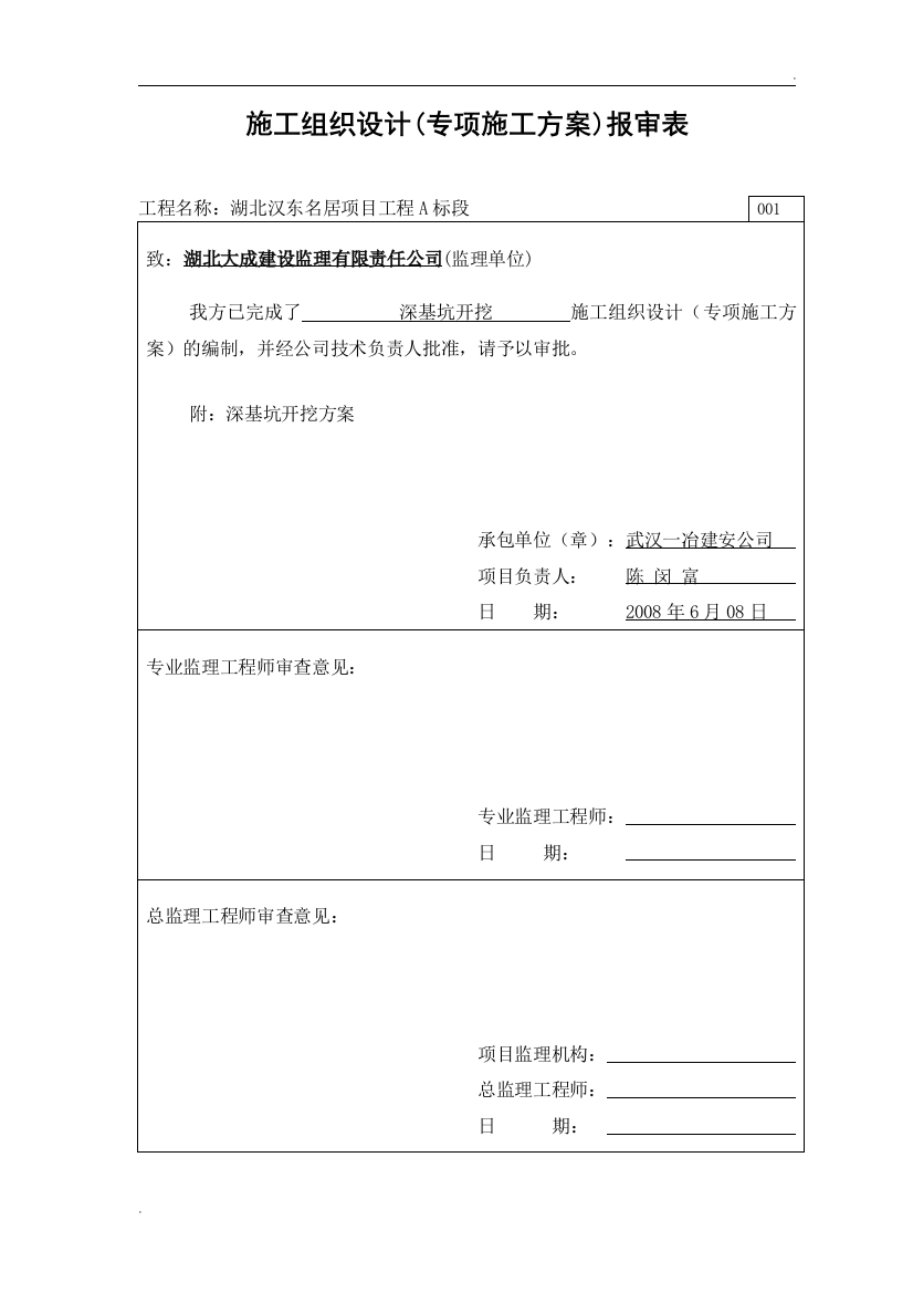 方案报审表表格2