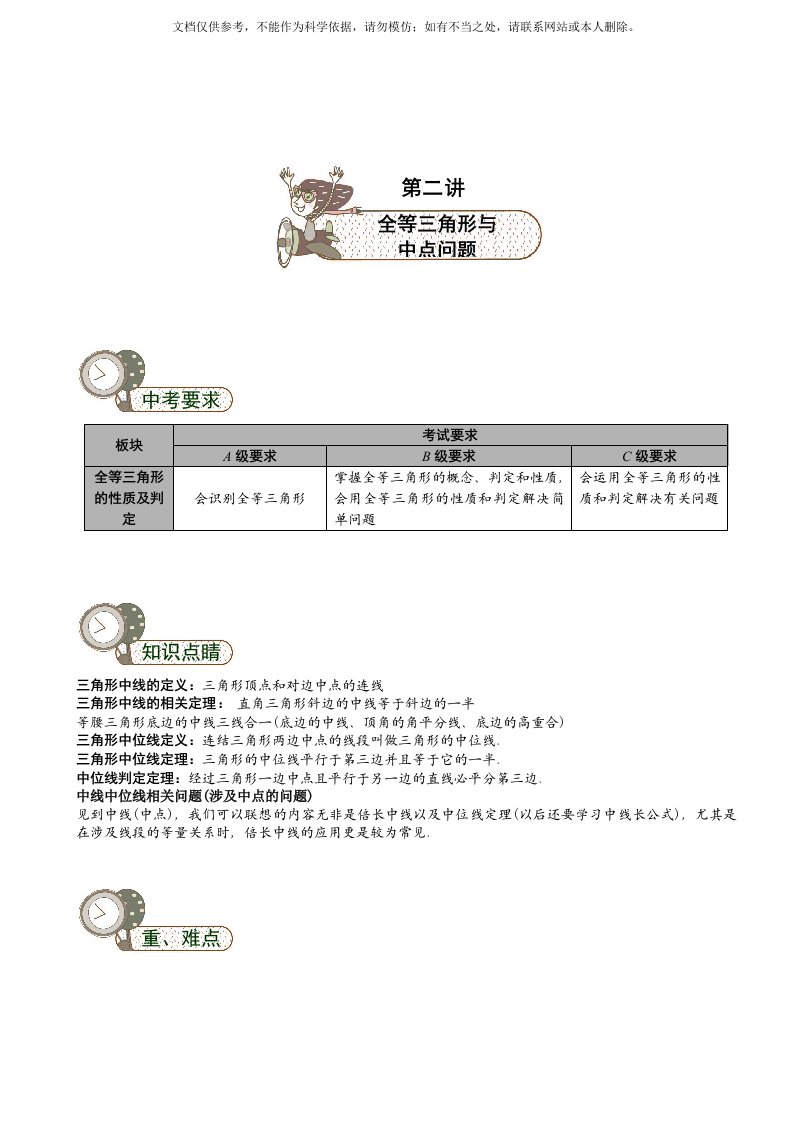 全等三角形.第2讲.全等三角形与中点问题.教师版