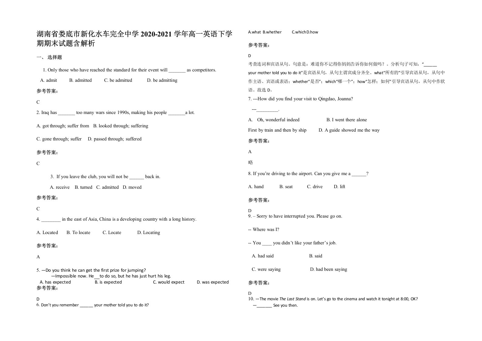 湖南省娄底市新化水车完全中学2020-2021学年高一英语下学期期末试题含解析