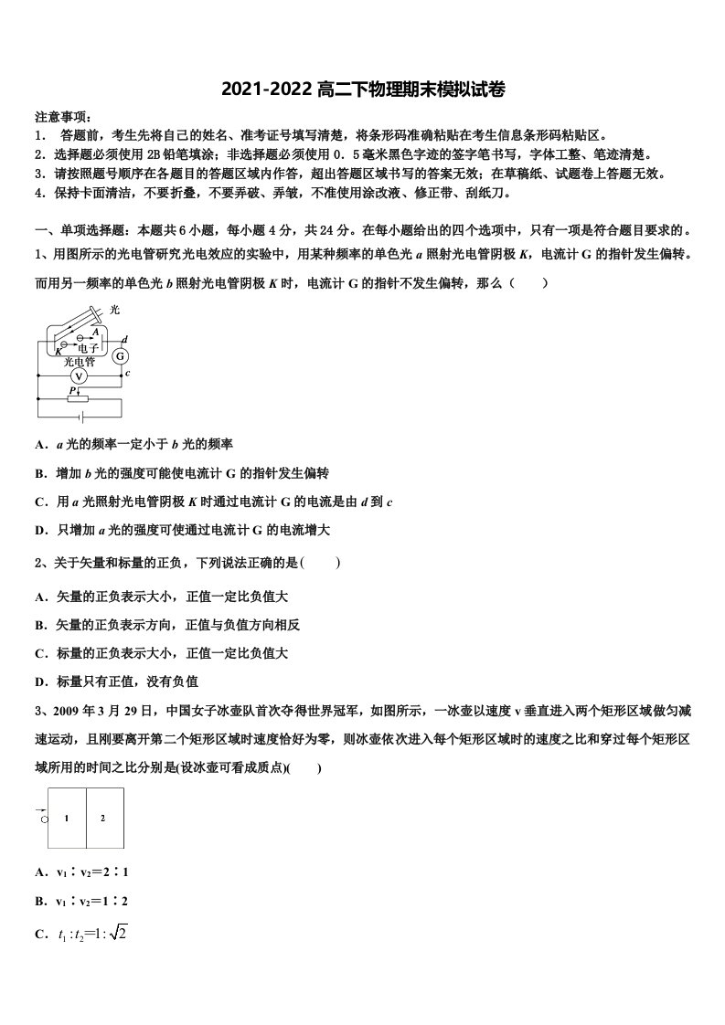 2022年山西省晋中市榆社县物理高二第二学期期末综合测试模拟试题含解析