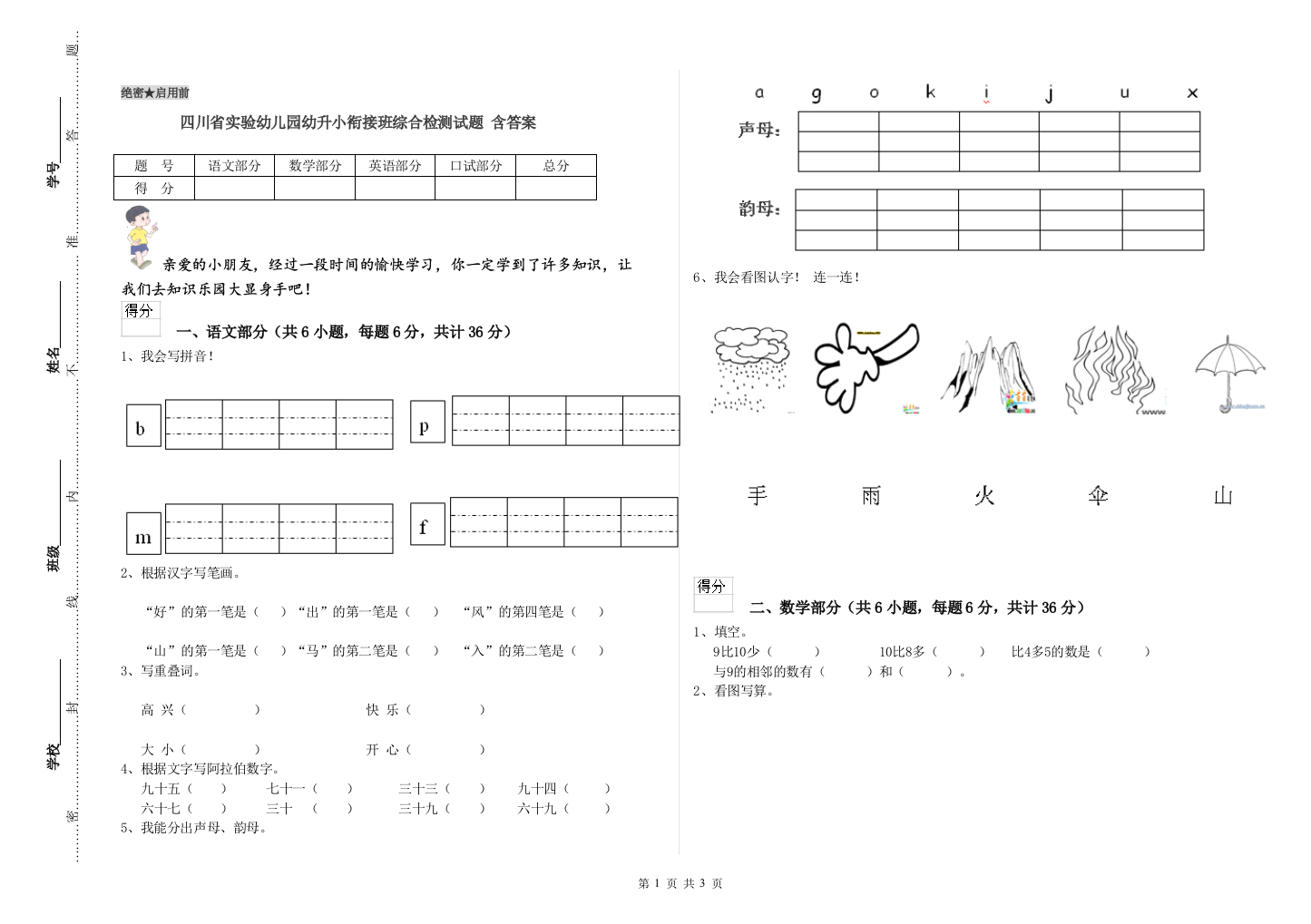 四川省实验幼儿园幼升小衔接班综合检测试题-含答案