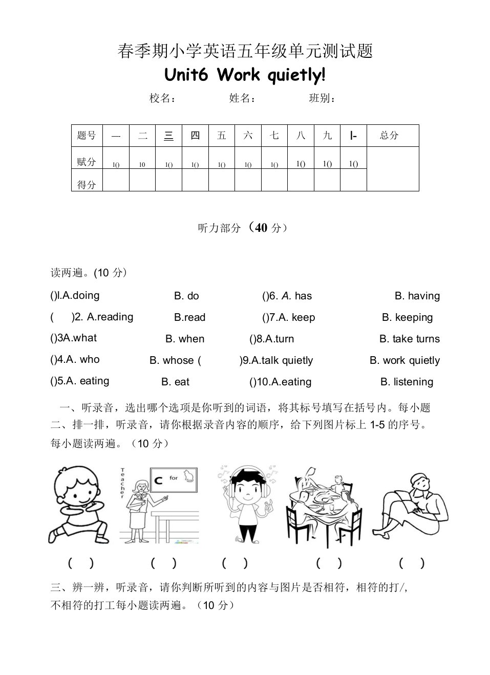 人教版春季期小学英语五年级unit