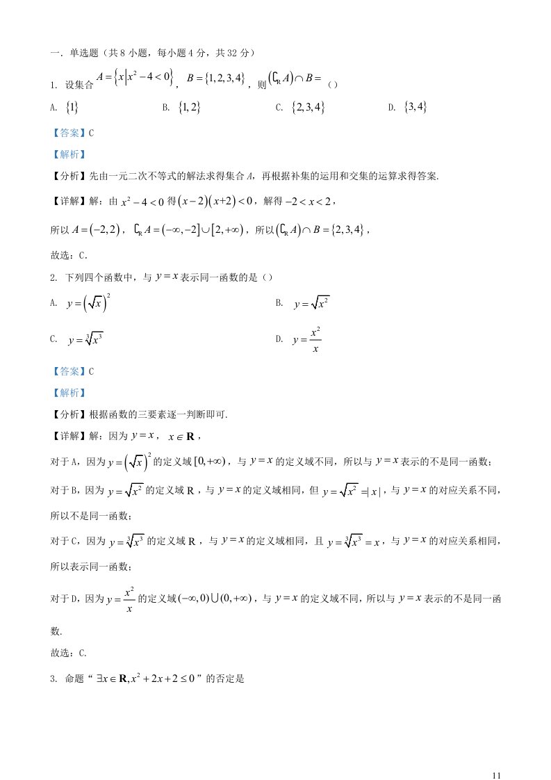 浙江省杭州市2022_2023学年高一数学文化班上学期10月月考试题含解析