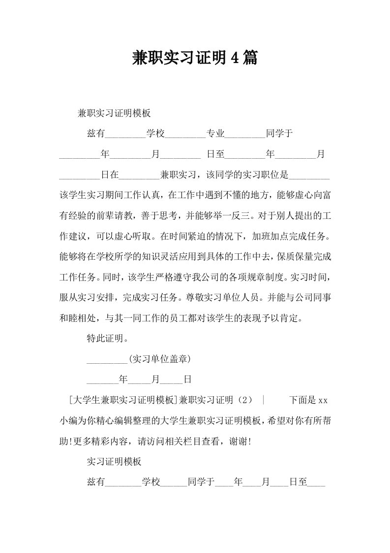 兼职实习证明4篇