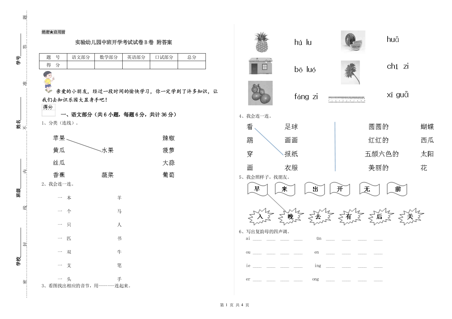 实验幼儿园中班开学考试试卷B卷-附答案