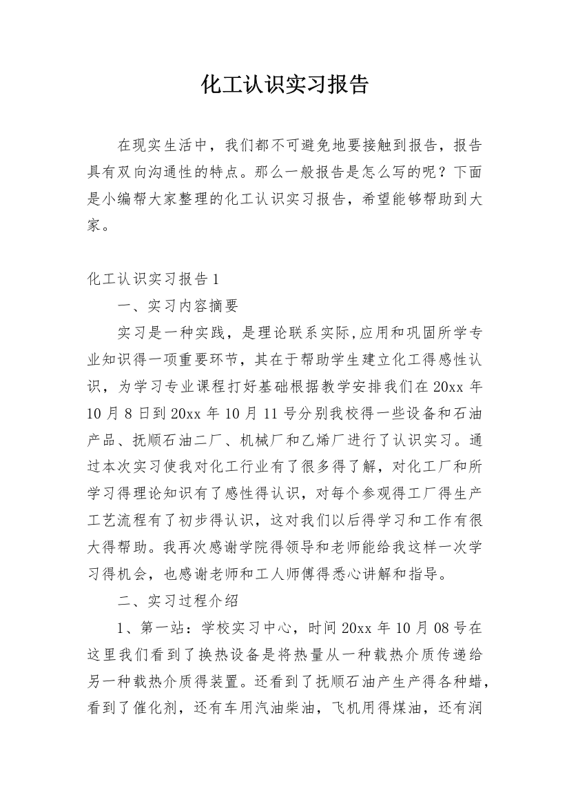 化工认识实习报告_13