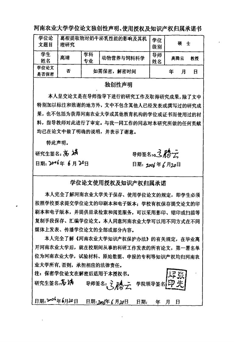 葛根提取物对奶牛泌乳性能的影响及其机理研究