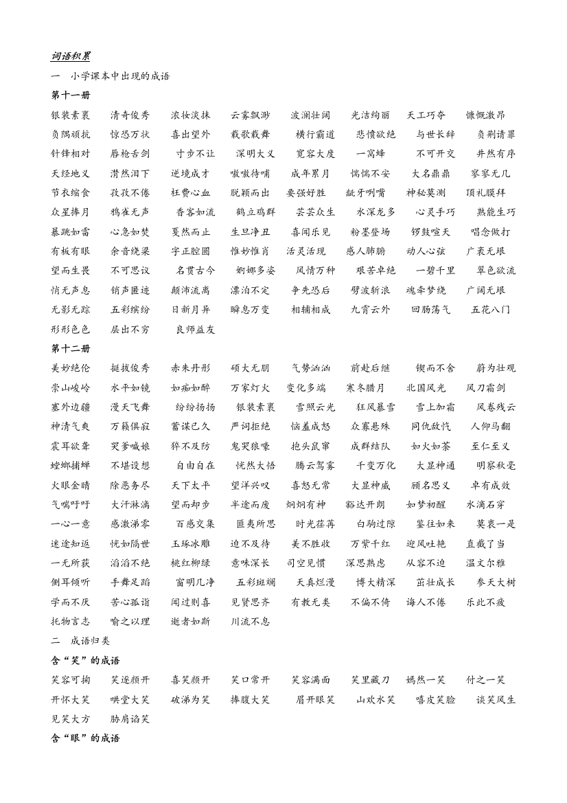 小升初字词总复习