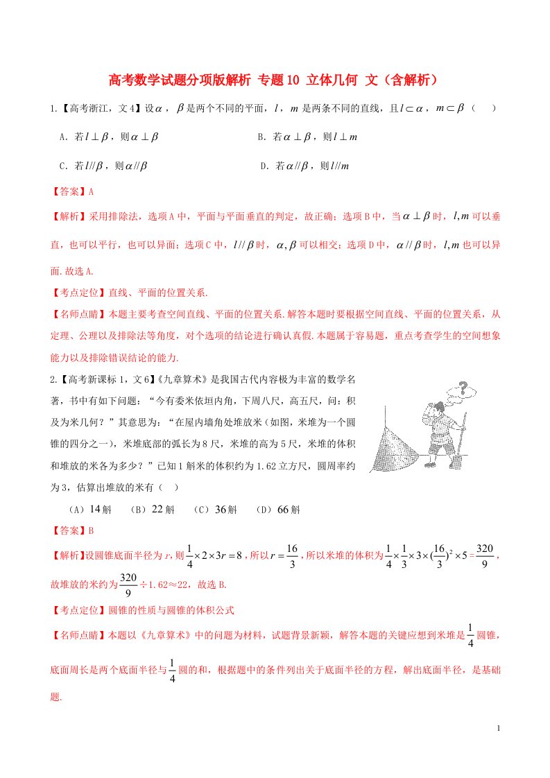 高考数学试题分项版解析