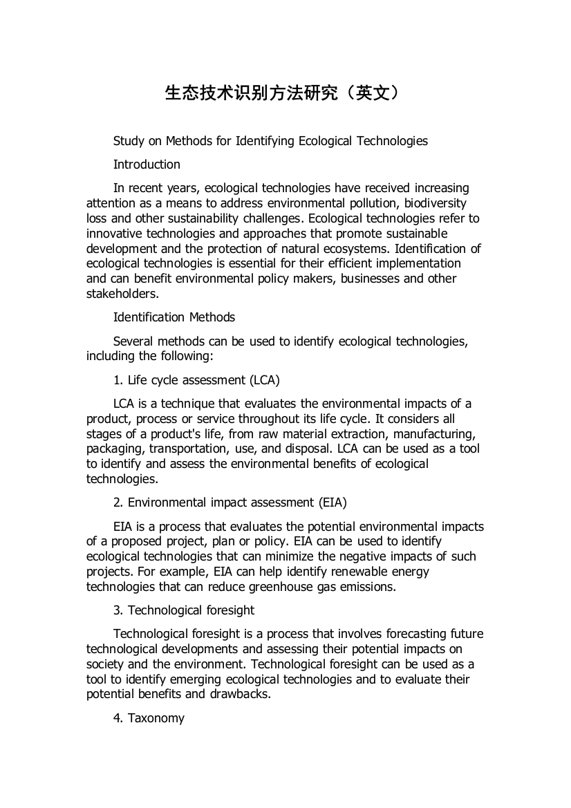 生态技术识别方法研究（英文）