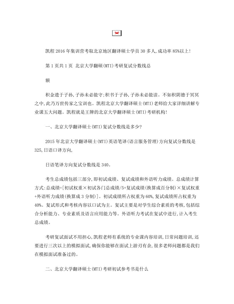 北京大学翻硕(MTI)考研复试分数线总额