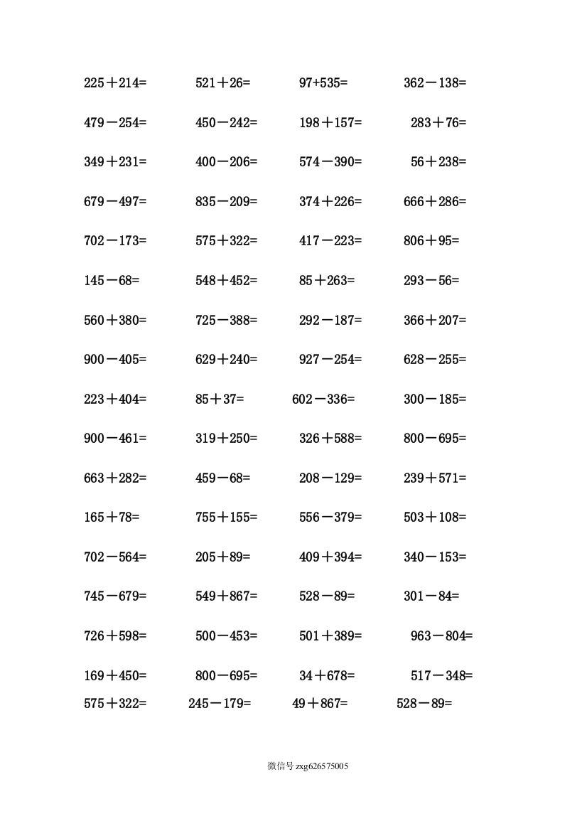 1000以内加减法口算练习题