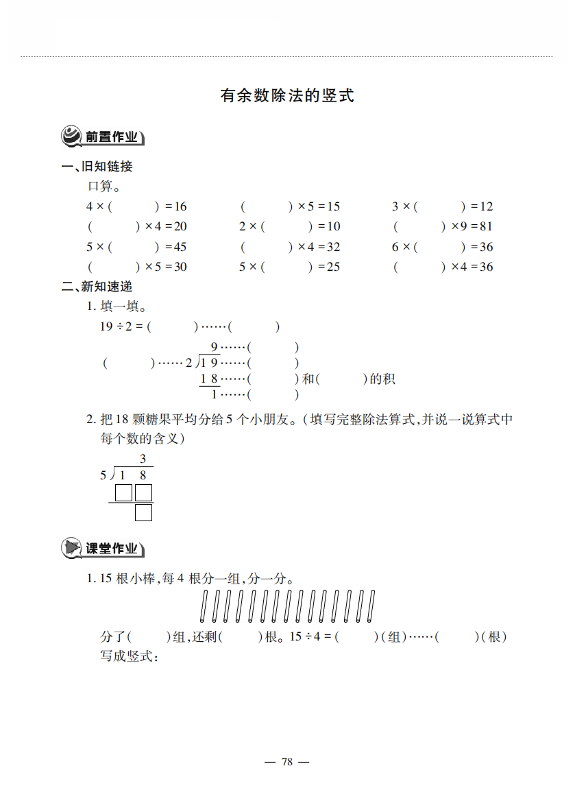 二年级数学下册