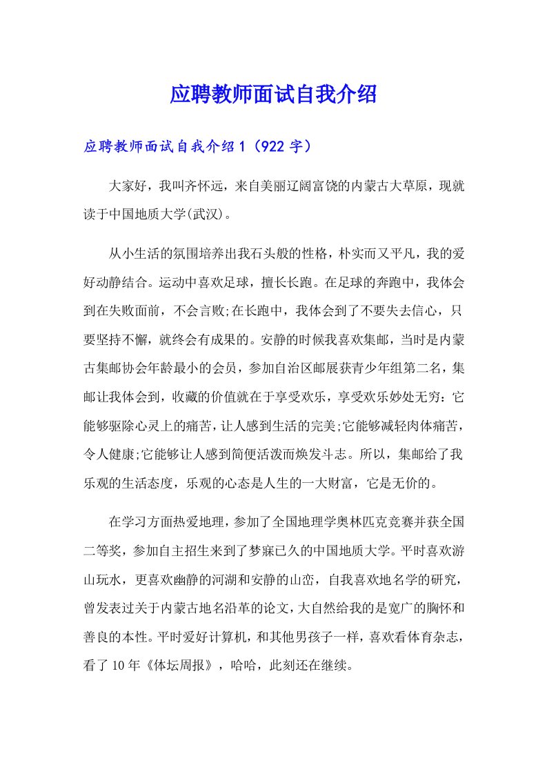 应聘教师面试自我介绍