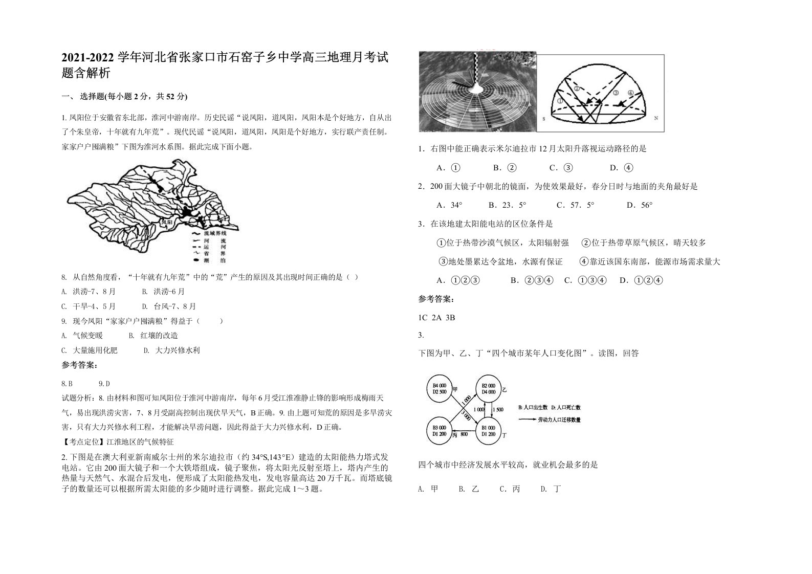 2021-2022学年河北省张家口市石窑子乡中学高三地理月考试题含解析