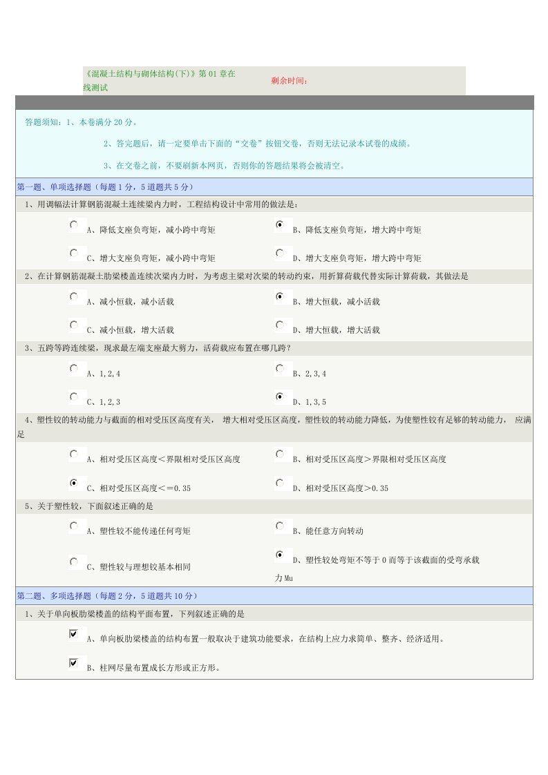 混凝土结构与砌体结构—土木工程