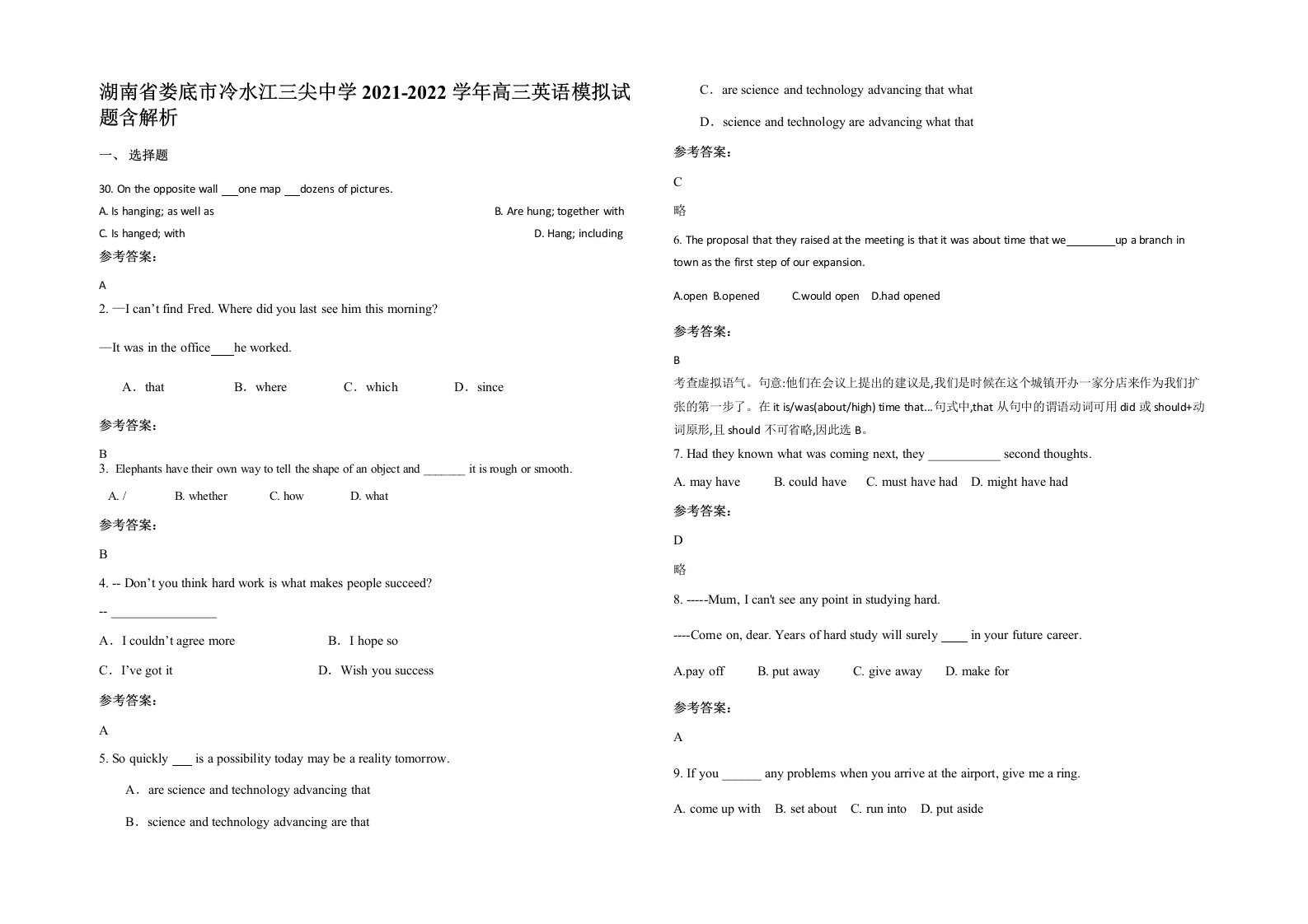 湖南省娄底市冷水江三尖中学2021-2022学年高三英语模拟试题含解析