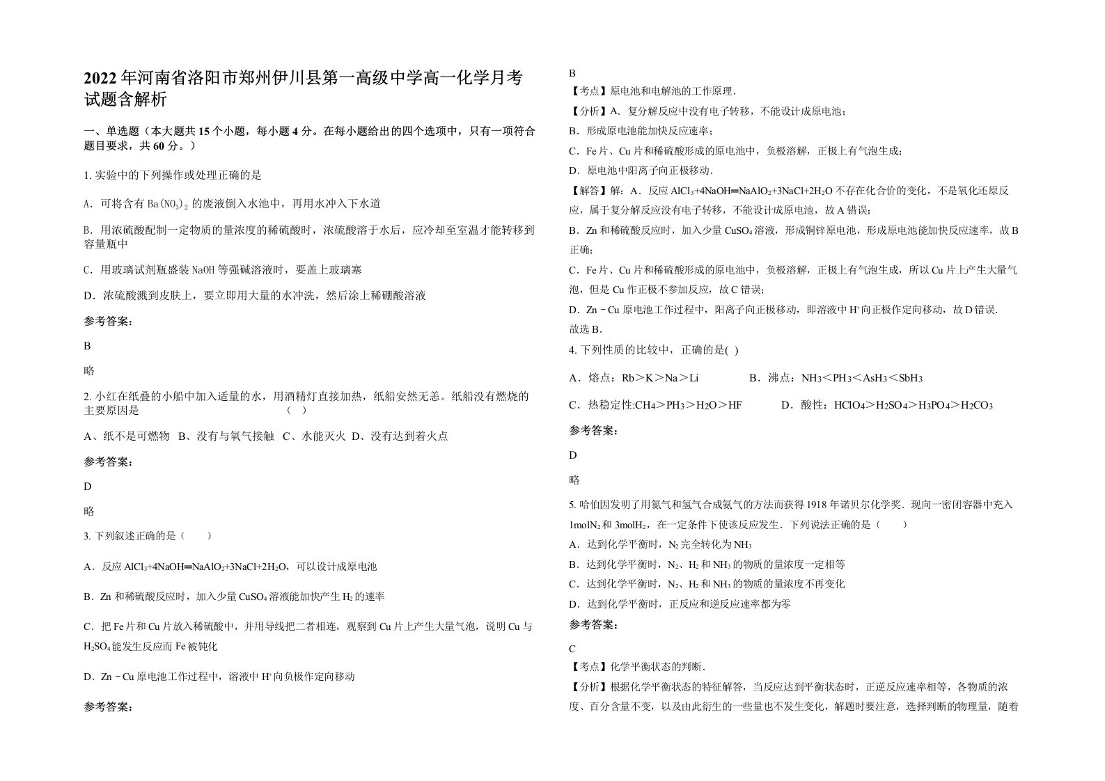 2022年河南省洛阳市郑州伊川县第一高级中学高一化学月考试题含解析