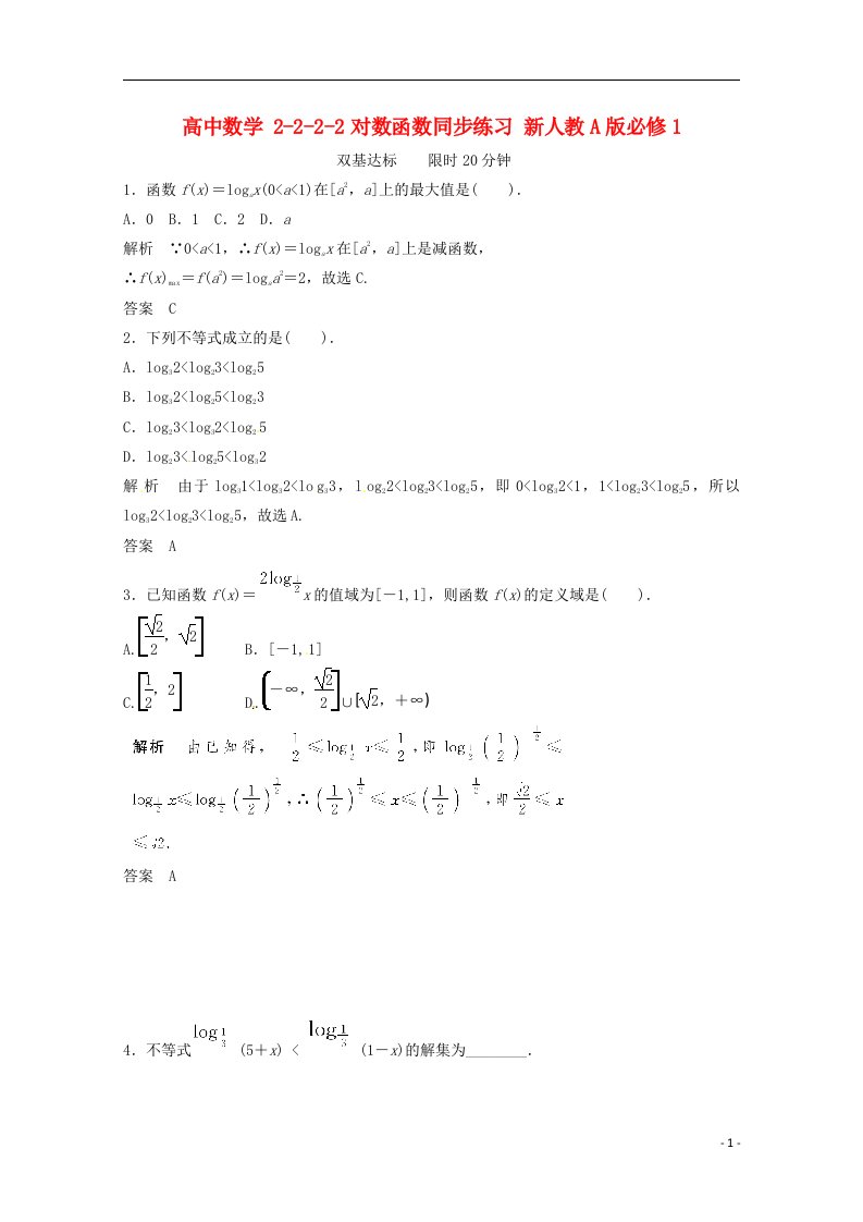 高中数学