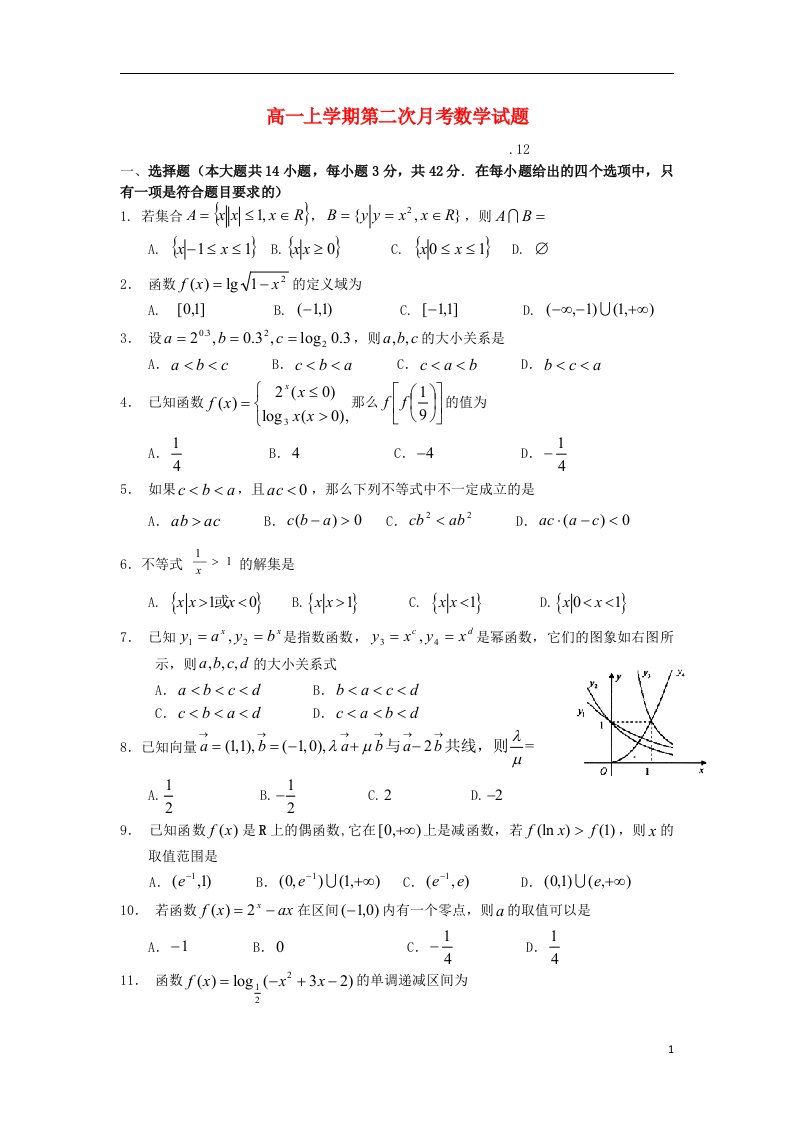 浙江省天台平桥中学高一数学上学期第二次月考试题（无答案）新人教A版