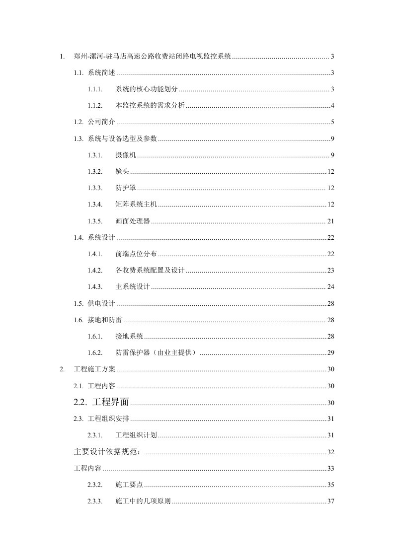 工程设计-高速公路收费站监控工程设计方案