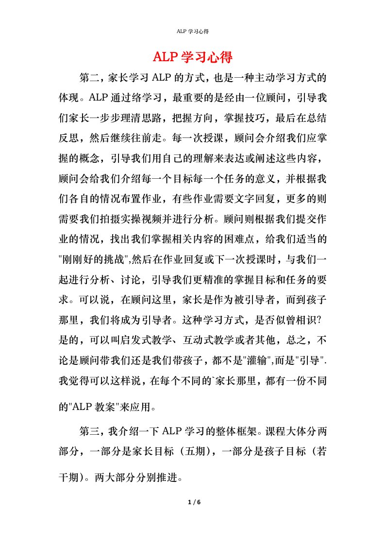 精编ALP学习心得