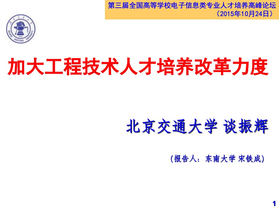 加大工程技术人才培养改革力度