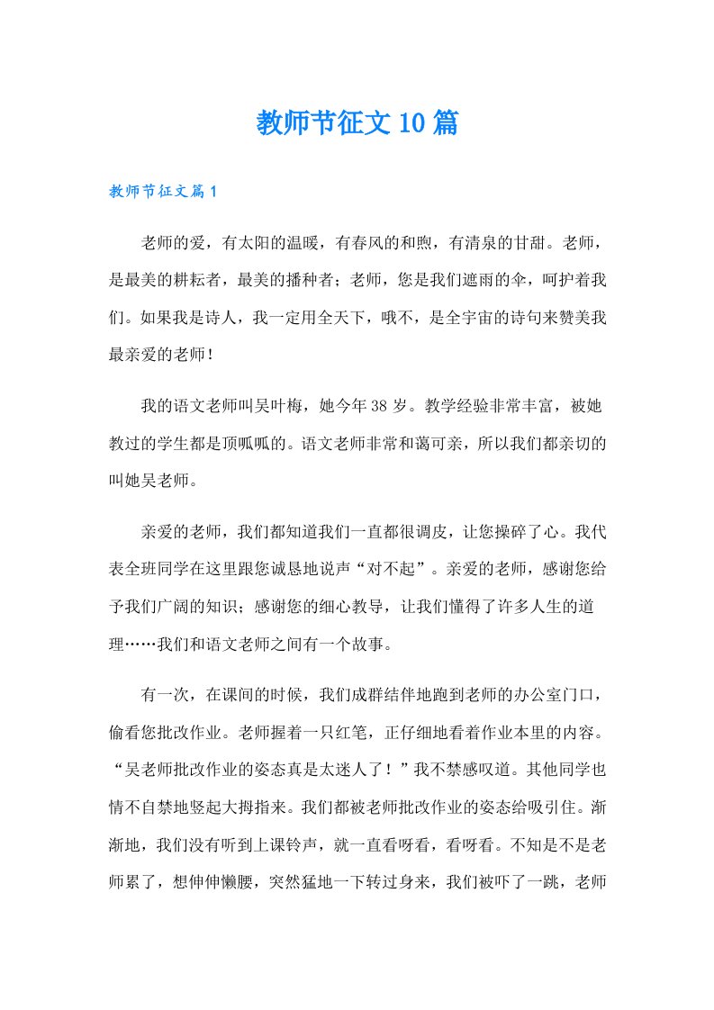 教师节征文10篇