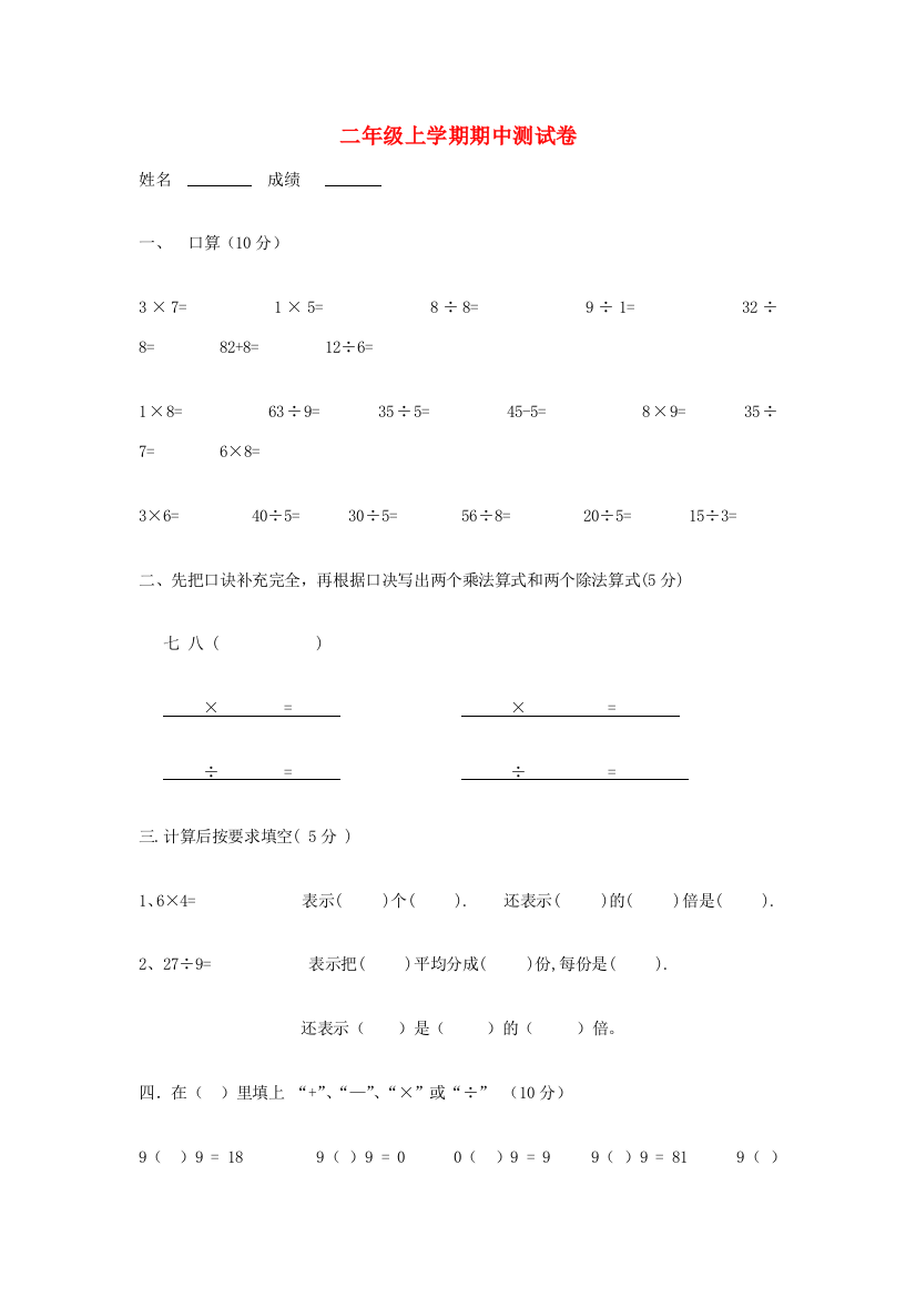 -二年级数学上册